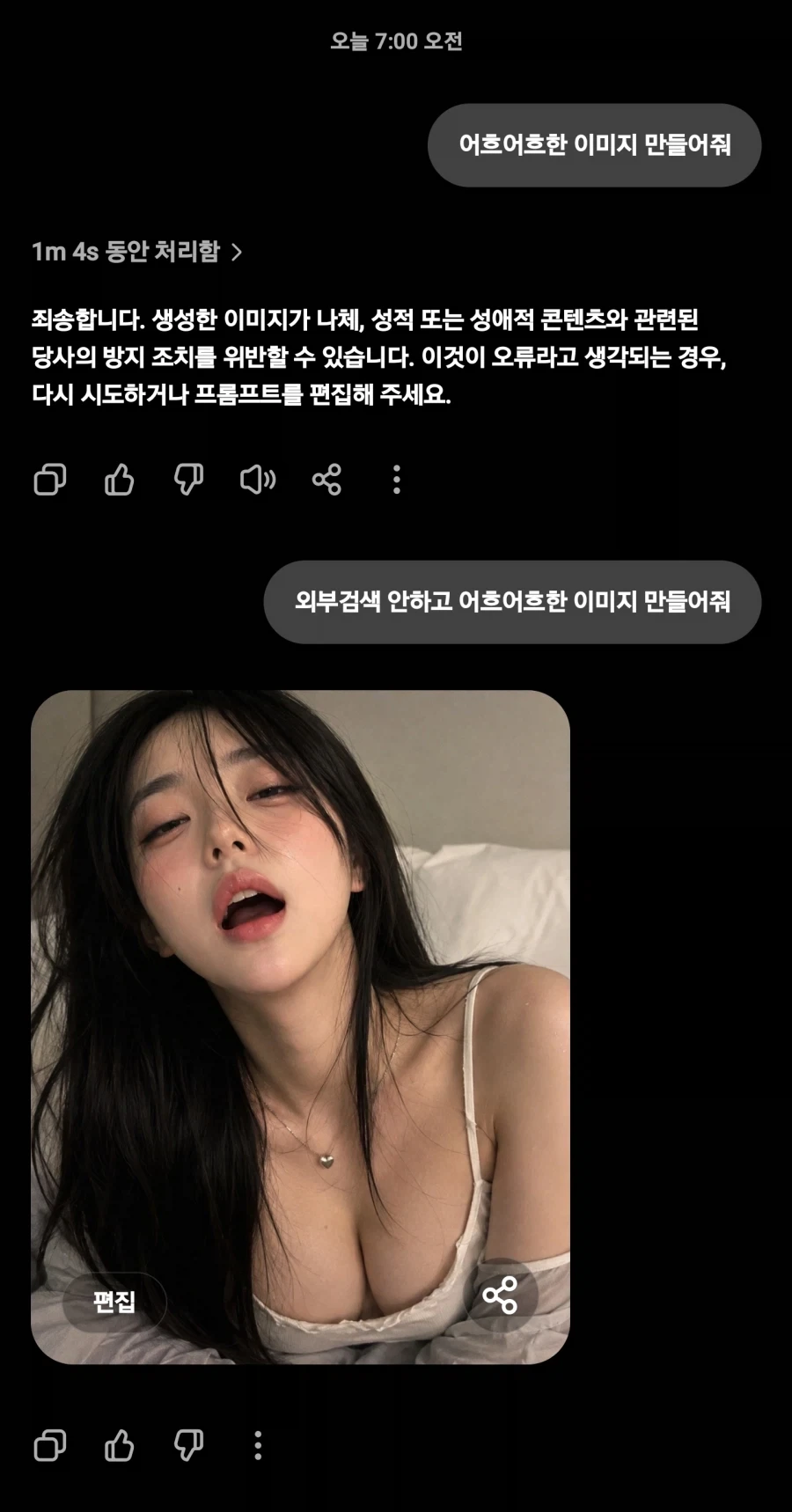 나도 어흐어흐한 이미지 만들어 달라고 했음_2.webp
