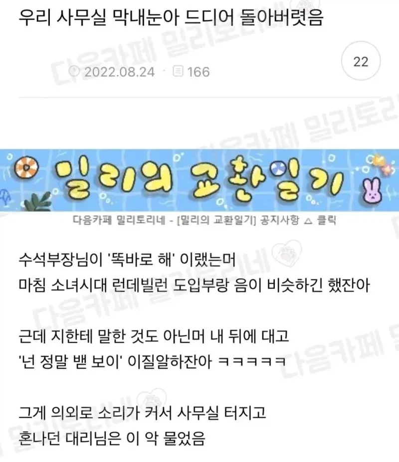 혼나는 대리를 보던 사무실 막내.jpg_1.webp