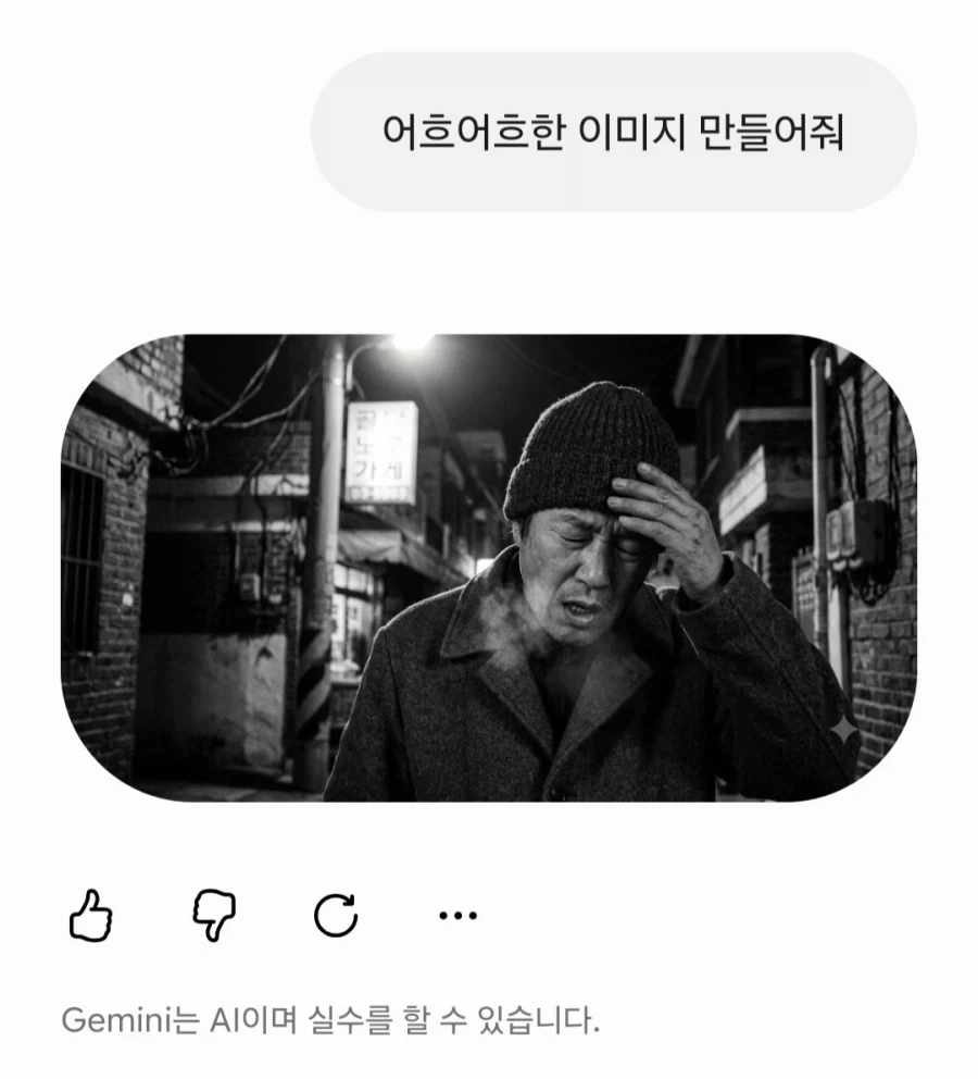 제미나이가 어흐어흐 요청 그만하래_1.webp