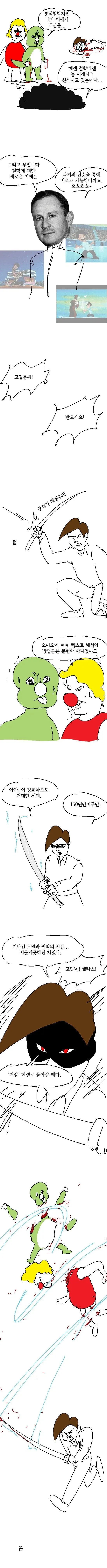 분석철학 둘리_5.webp