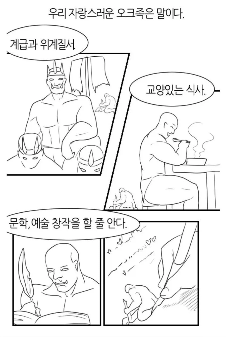 교양이 넘치는 오크족_1.webp