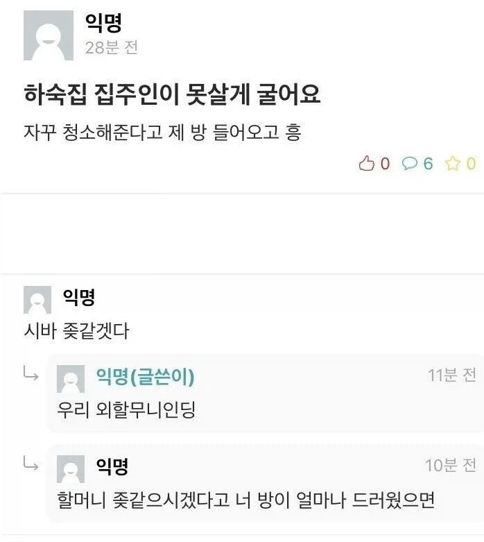 하숙집 집주인이 못살게 굴어요_1.webp