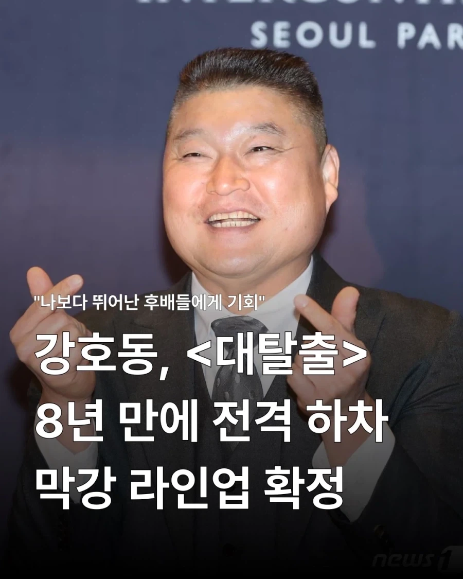 예능 대탈출 강호동 하차.jpg_1.webp