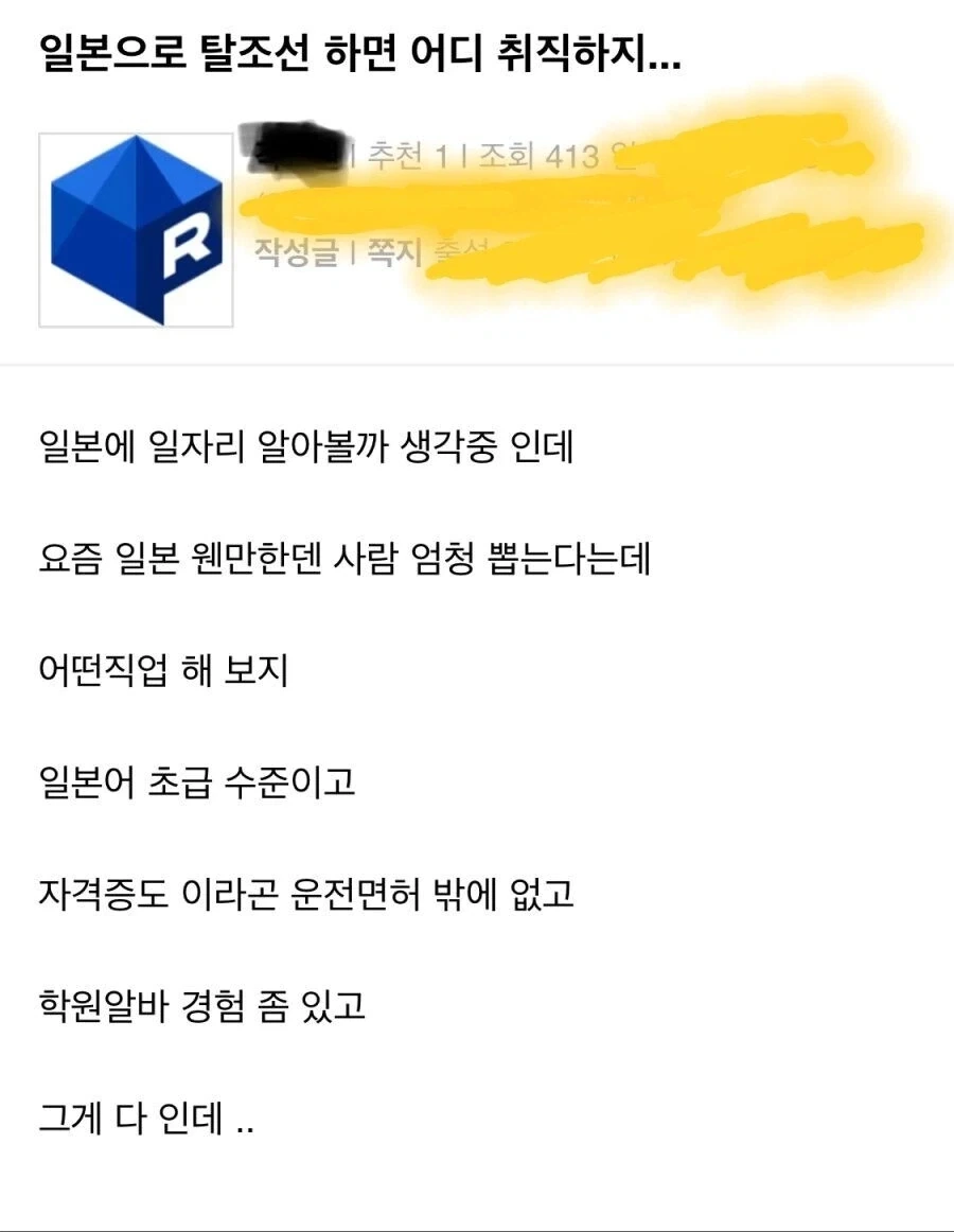 일본으로 탈조선하면 어디 취직할 지 고민하는 사람_1.webp