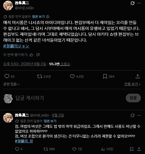 철냄비 짱 작가가 밝힌 환각버섯 에피소드 비하인드_1.webp