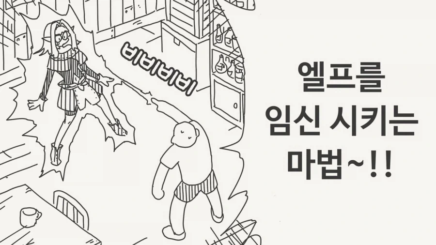 호리데이)엘프를 임신시키는 Manhwa_2.webp