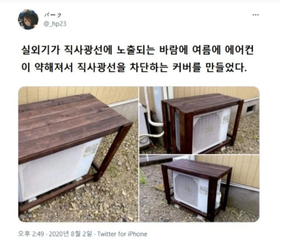 에어컨 실외기 커버를 만들었다.jpg_1.webp