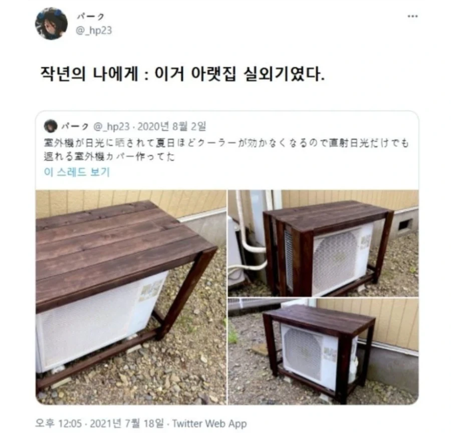 에어컨 실외기 커버를 만들었다.jpg_2.webp