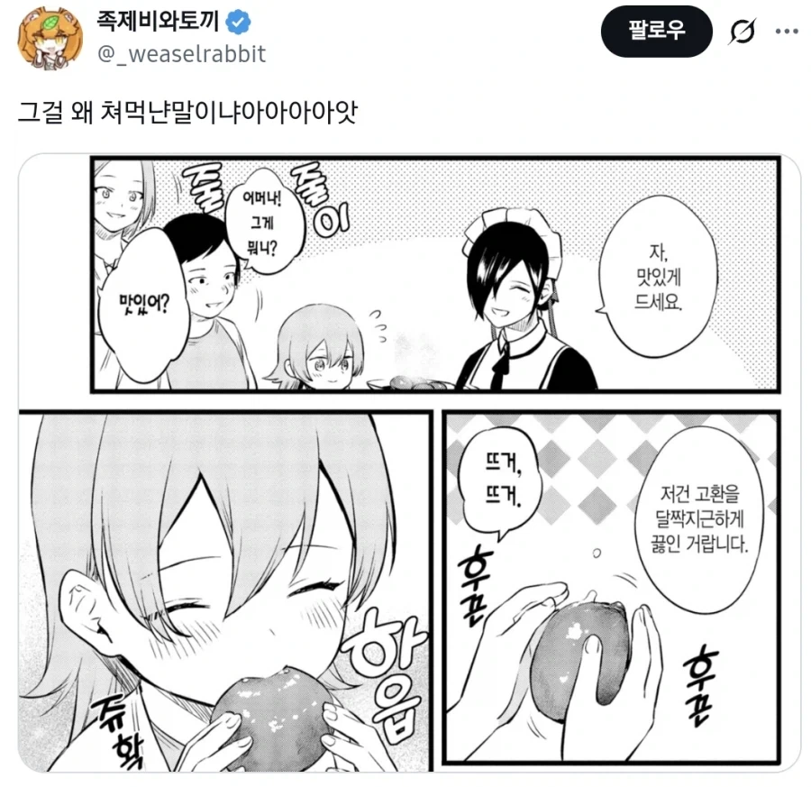 달짝지근하게 끓여 맛있는 걸 먹는 소녀.JPG_1.webp