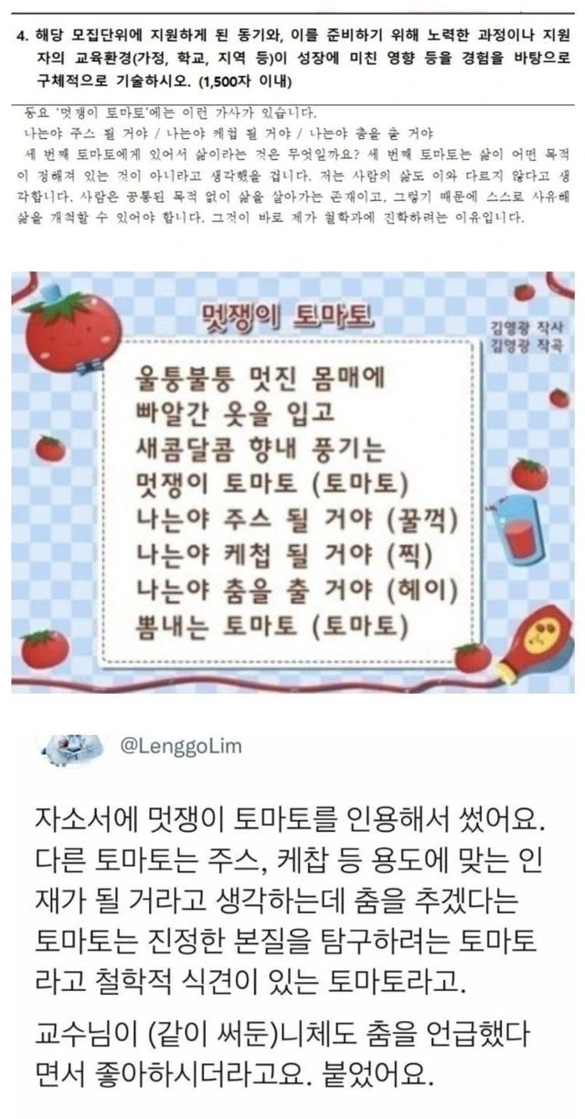 멋쟁이 토마토 가사로 대학에 간 학생.jpg_1.webp