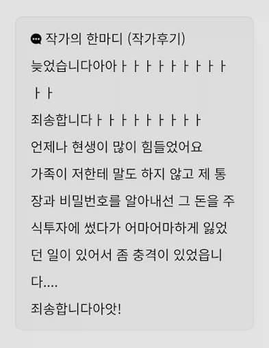 작가가 연재 펑크 낸 이유_1.webp
