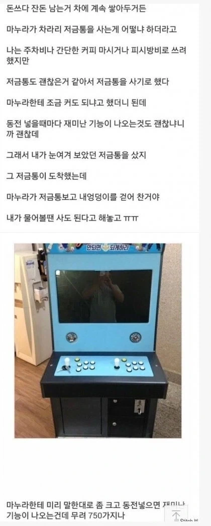 저금통 하나 사는 것마저도 허락 받아야 하는 유부남 ㅠㅠ_1.webp