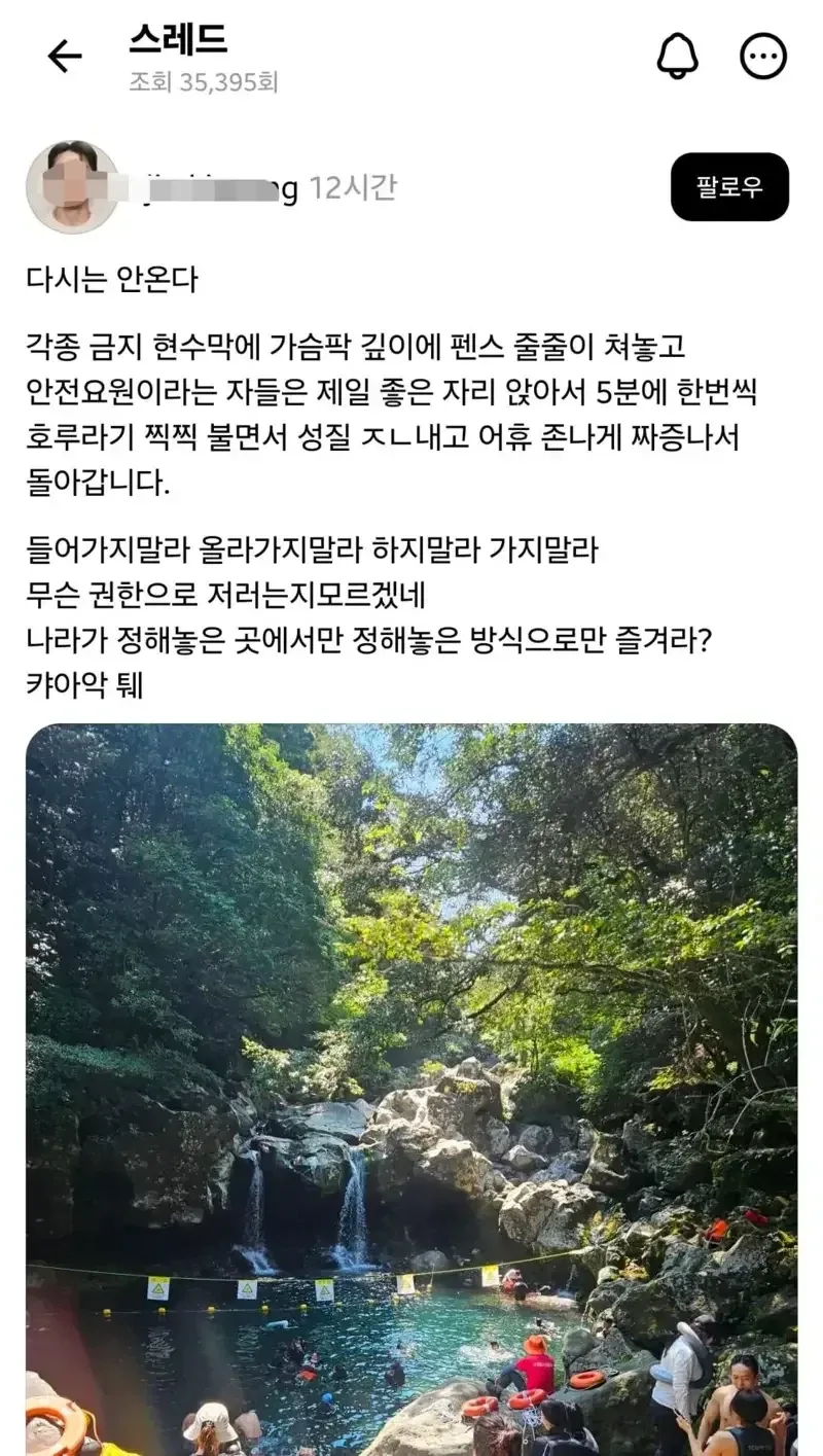 안전요원 떄문에 열받은 사람_1.webp