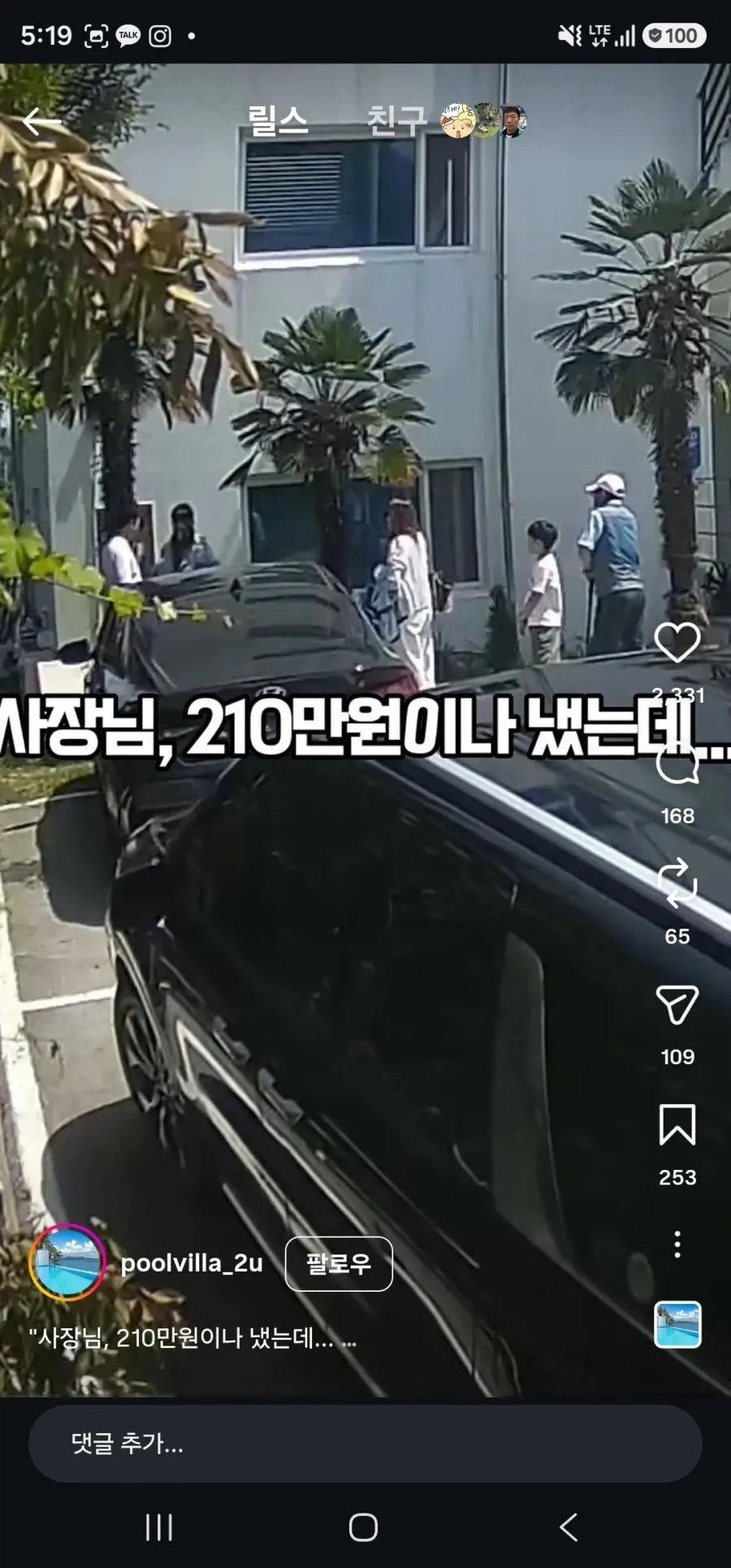 숙박업자와 고객 둘다 진땀나는 상황_1.webp