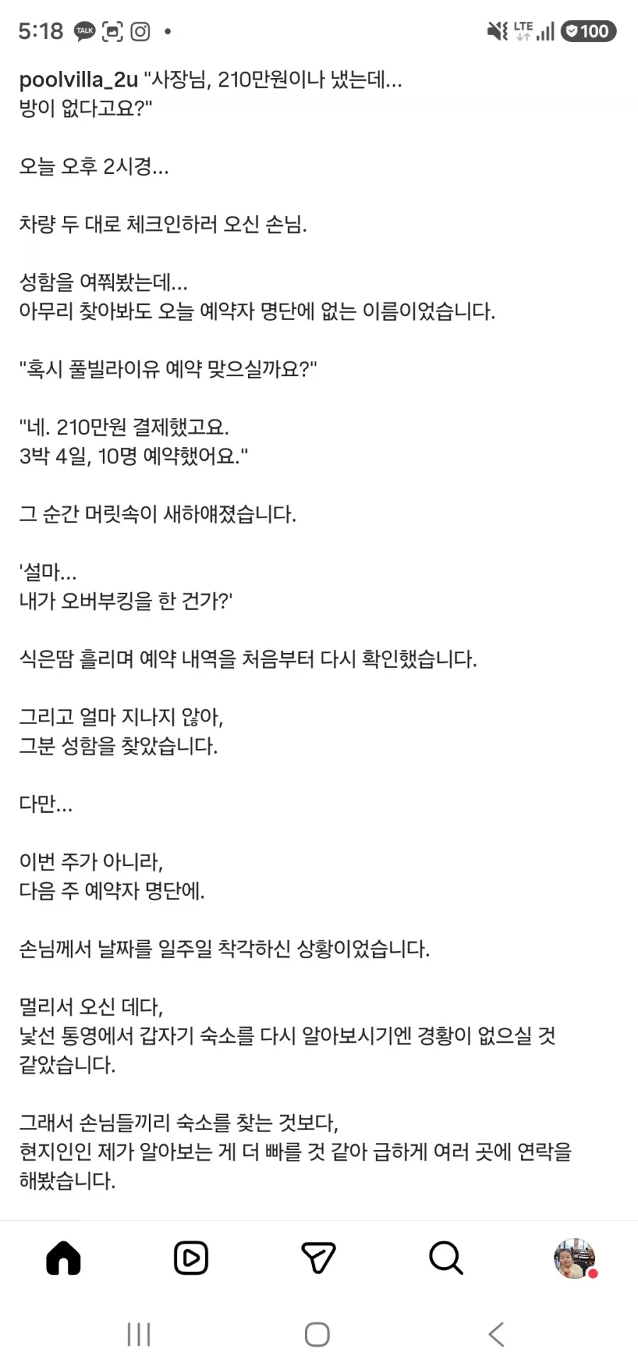 숙박업자와 고객 둘다 진땀나는 상황_2.webp