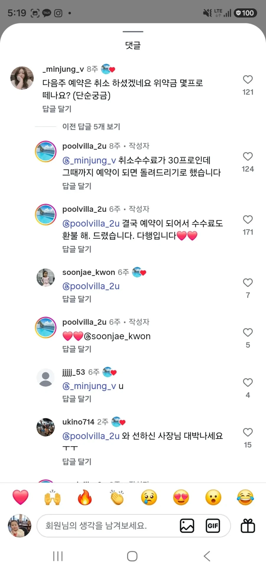 숙박업자와 고객 둘다 진땀나는 상황_4.webp