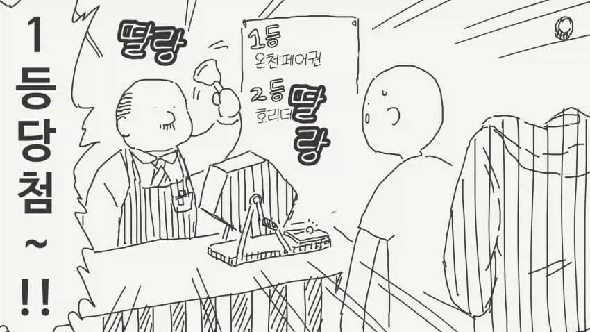 투명인간 소꿉친구와 온천여행_1.webp