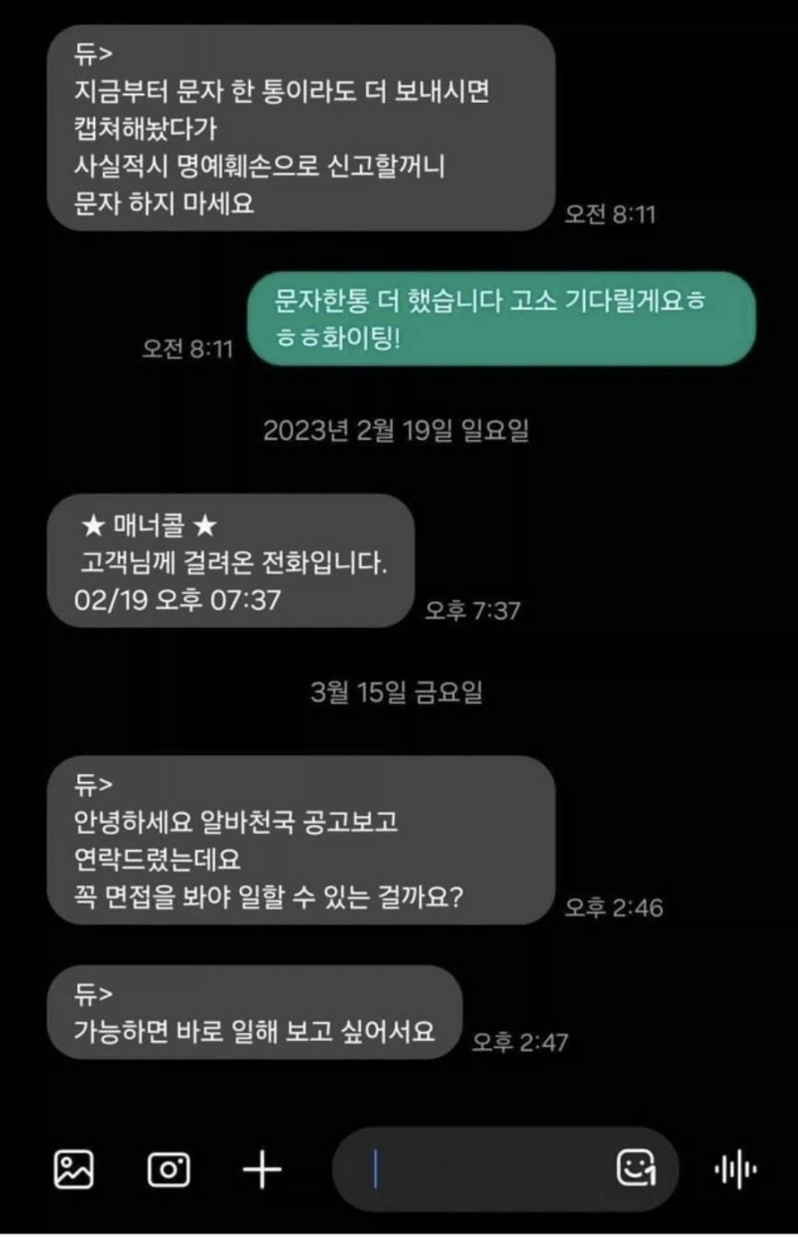 면접관이 문자함을 비우지 않는 이유_2.webp