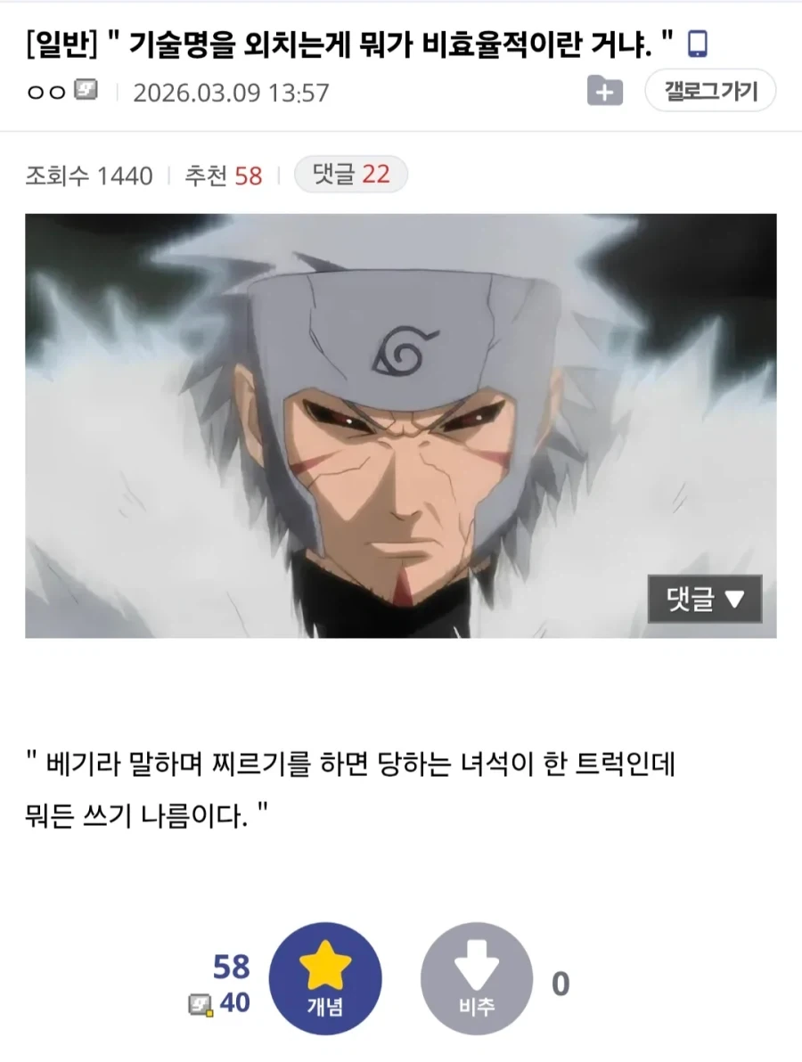 기술명을 외치는게 뭐가 비효율적이란 거냐?_1.webp
