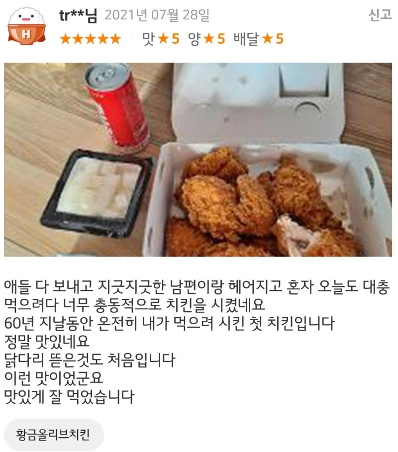왠지 숙연해지게 만드는 배달 후기_1.webp