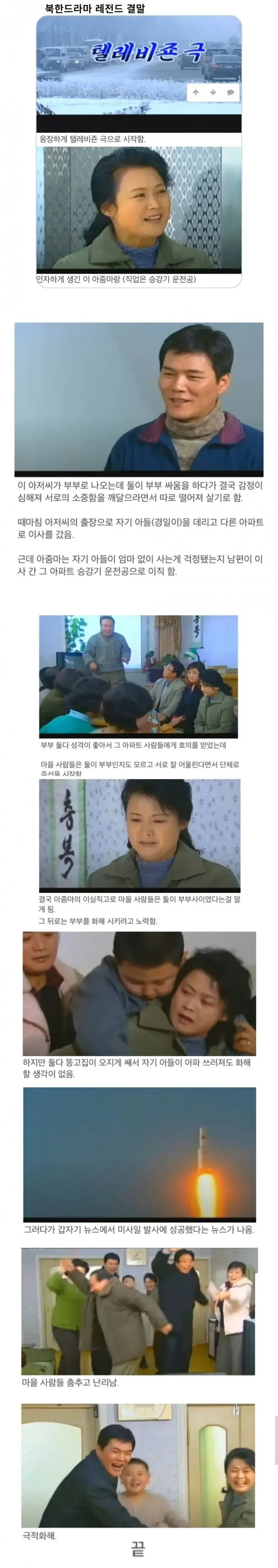 북한 드라마 레전드 결말_1.webp