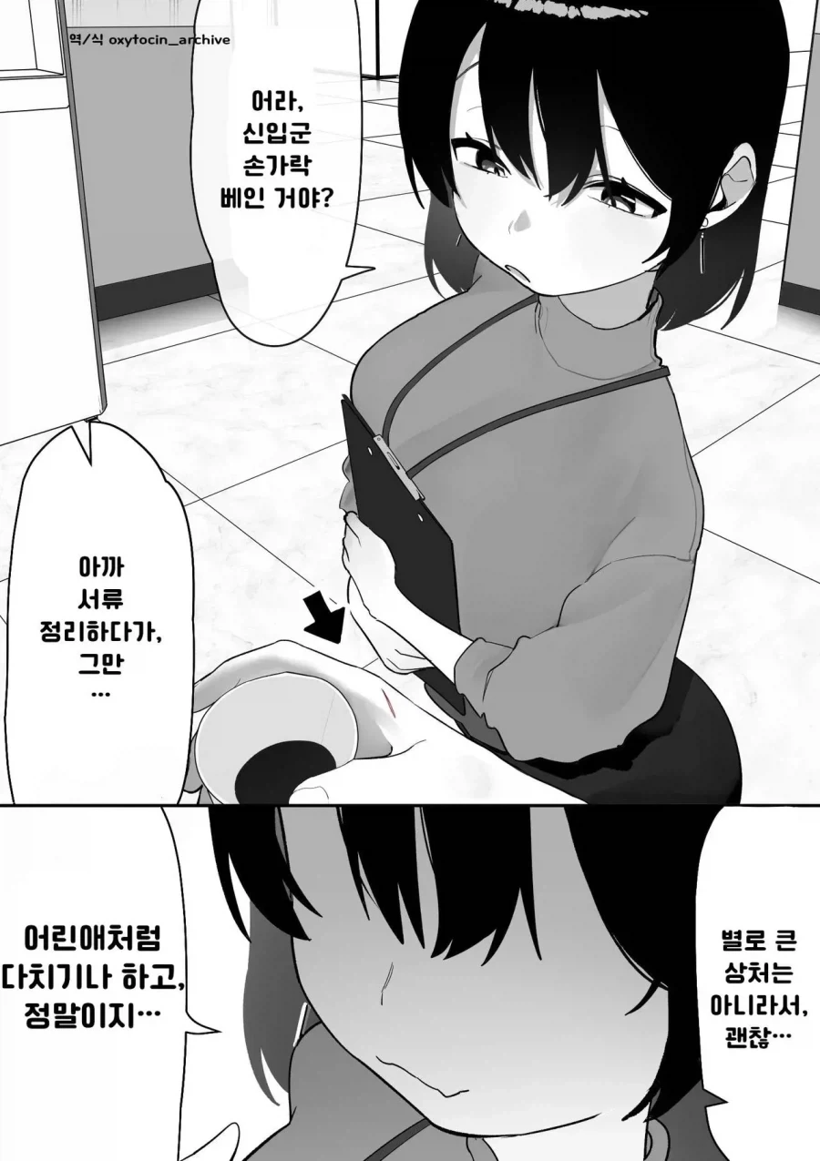 또 옛날 버릇이 나와버린 여 직장상사_1.webp