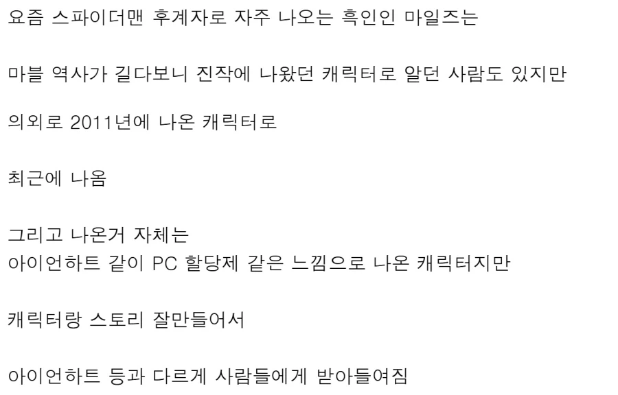mcu)마일즈가 최신이라고?_2.webp