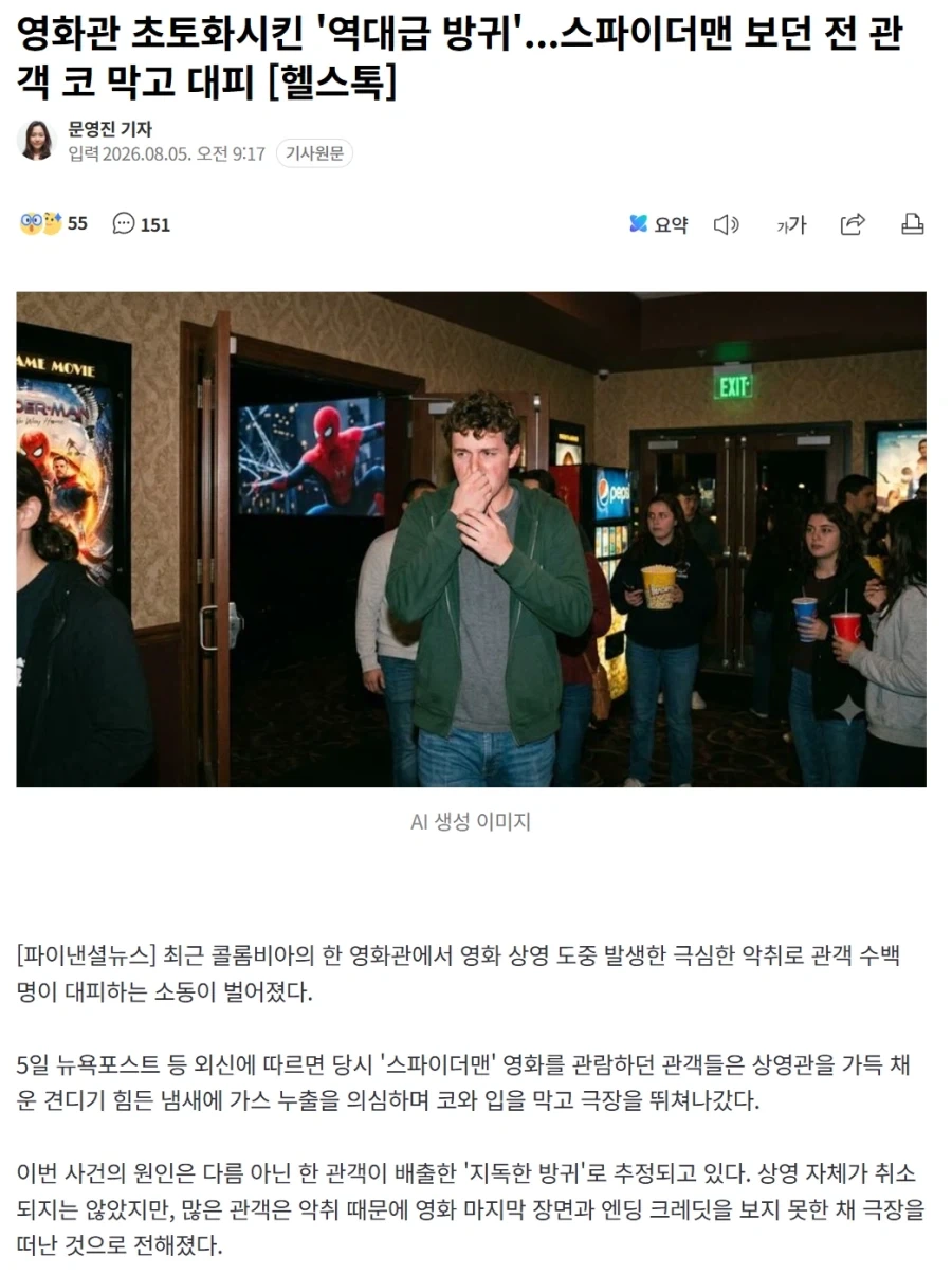 영화관 초토화시킨