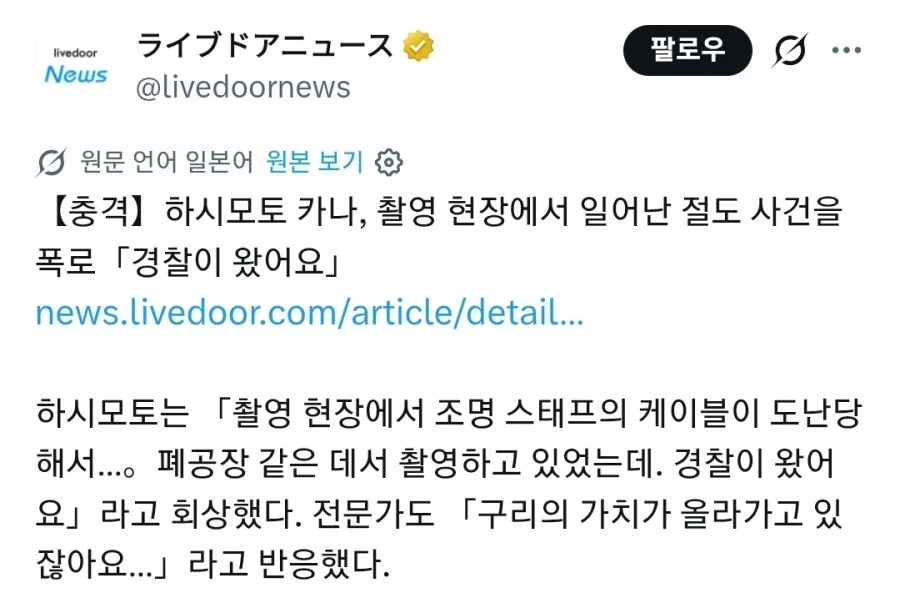하시모토 간나, 촬영중에 경찰이 왔다고 밝혀_1.webp