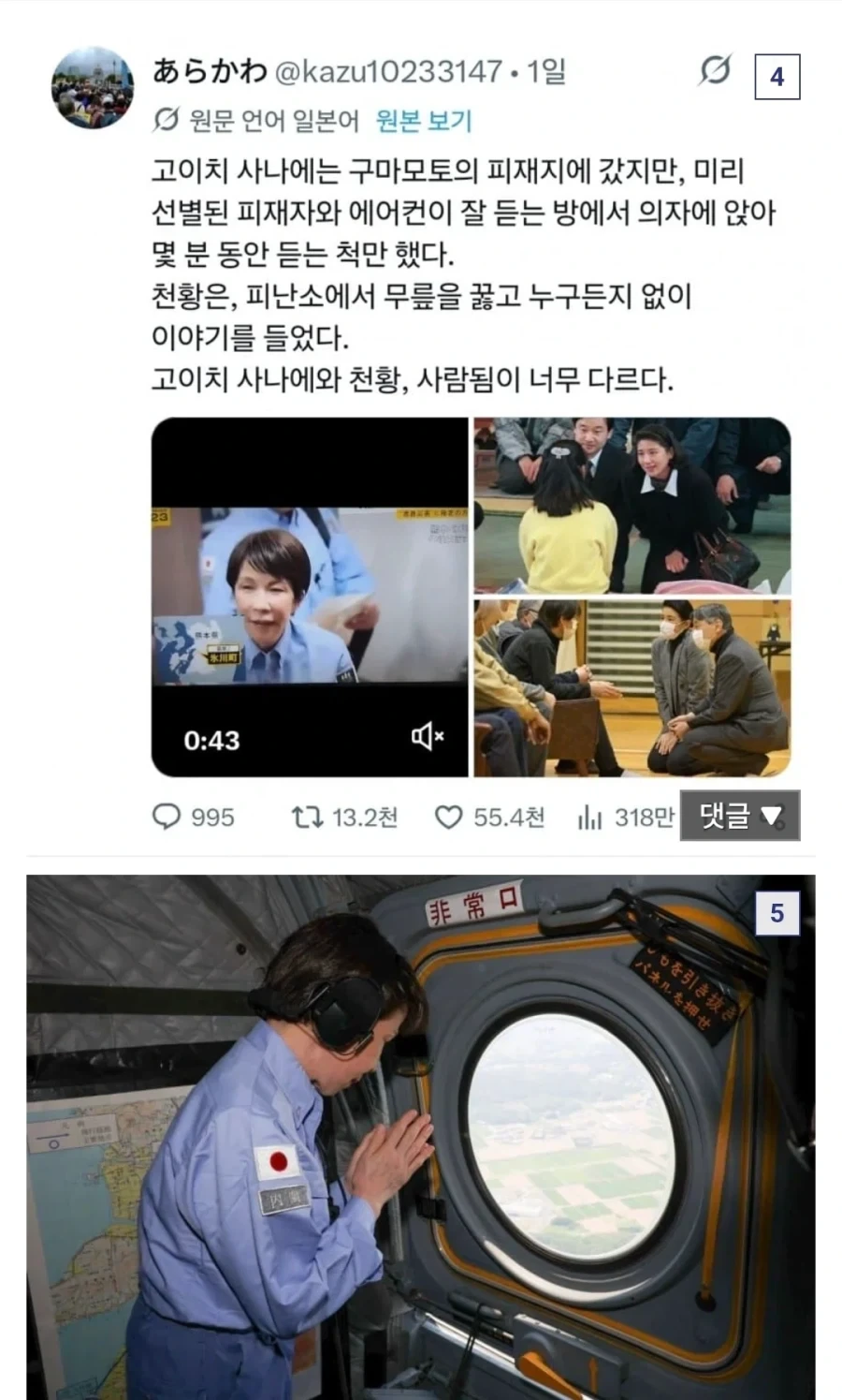 구마모토 지진때문에 또 욕먹고 있다는 다카이치 총리_2.webp