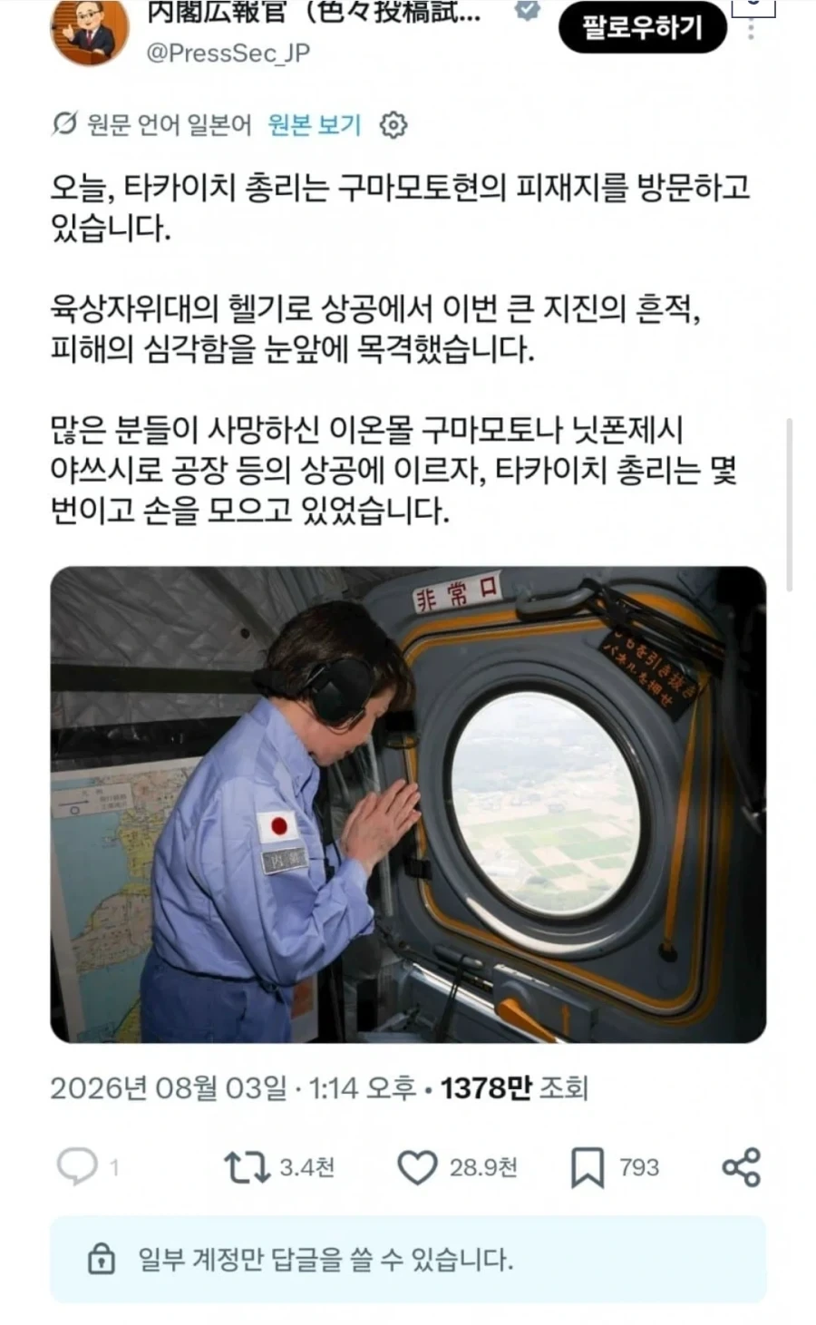 구마모토 지진때문에 또 욕먹고 있다는 다카이치 총리_3.webp