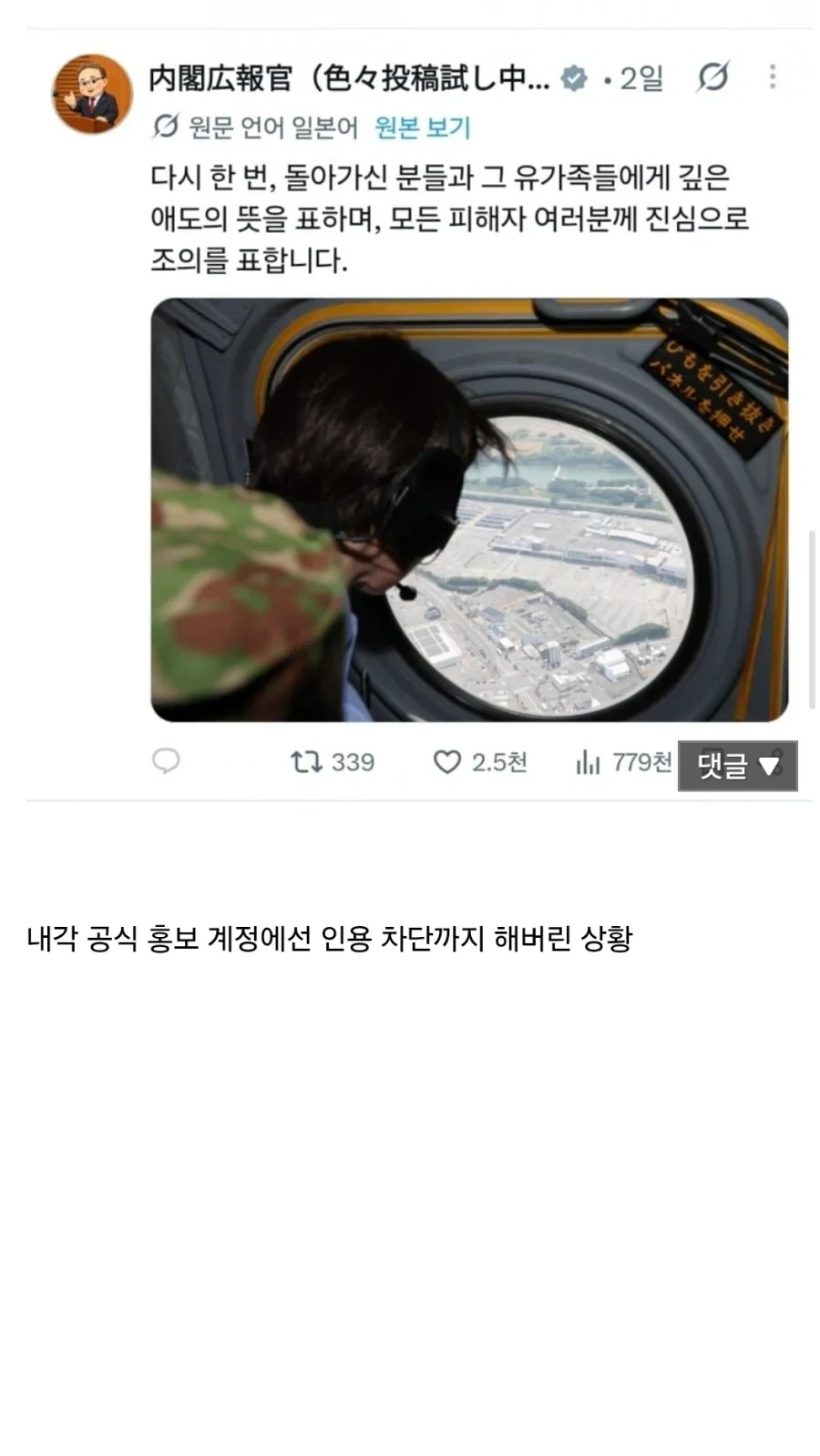 구마모토 지진때문에 또 욕먹고 있다는 다카이치 총리_5.webp