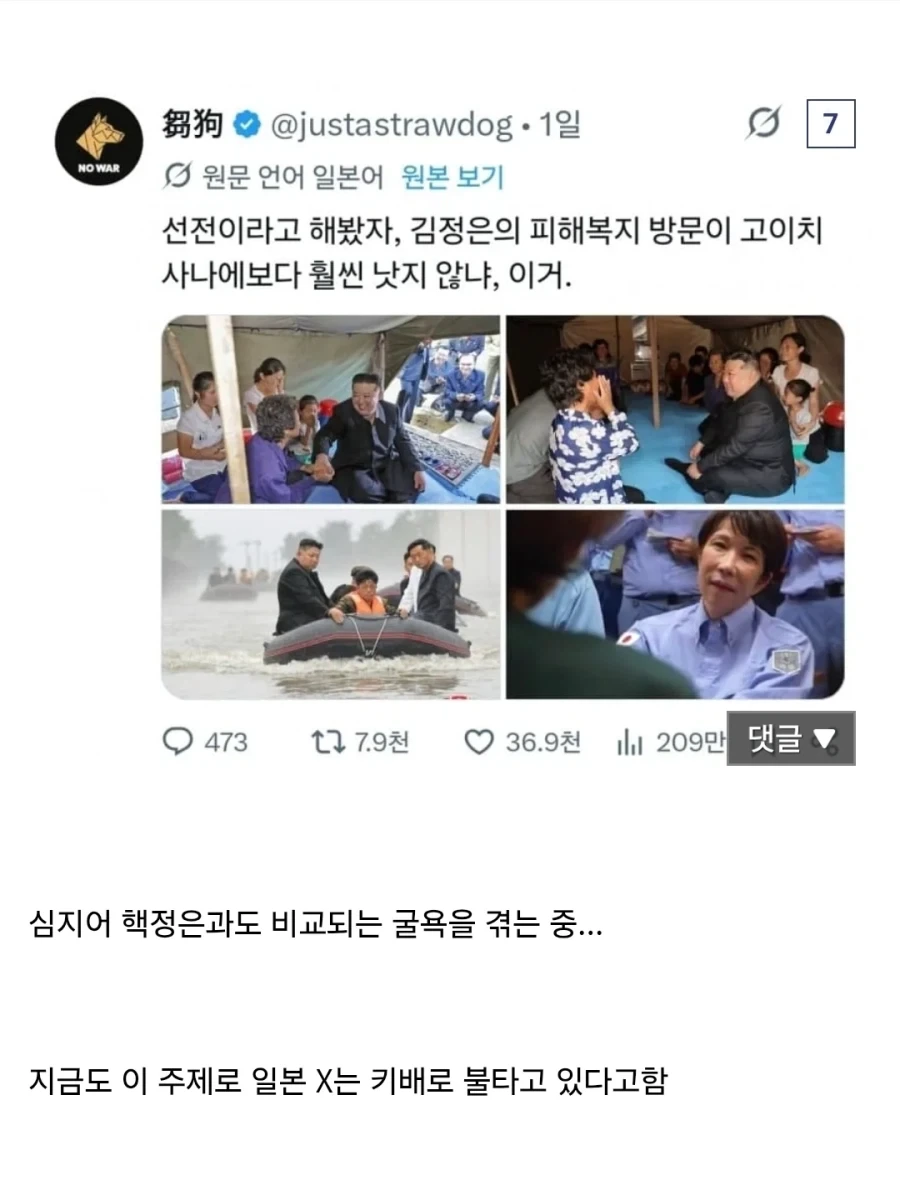 구마모토 지진때문에 또 욕먹고 있다는 다카이치 총리_6.webp