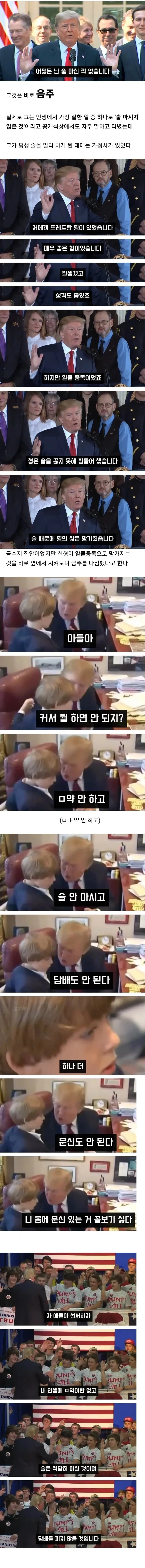 의외로 트럼프가 절대로 하지 않는 것들_1.webp