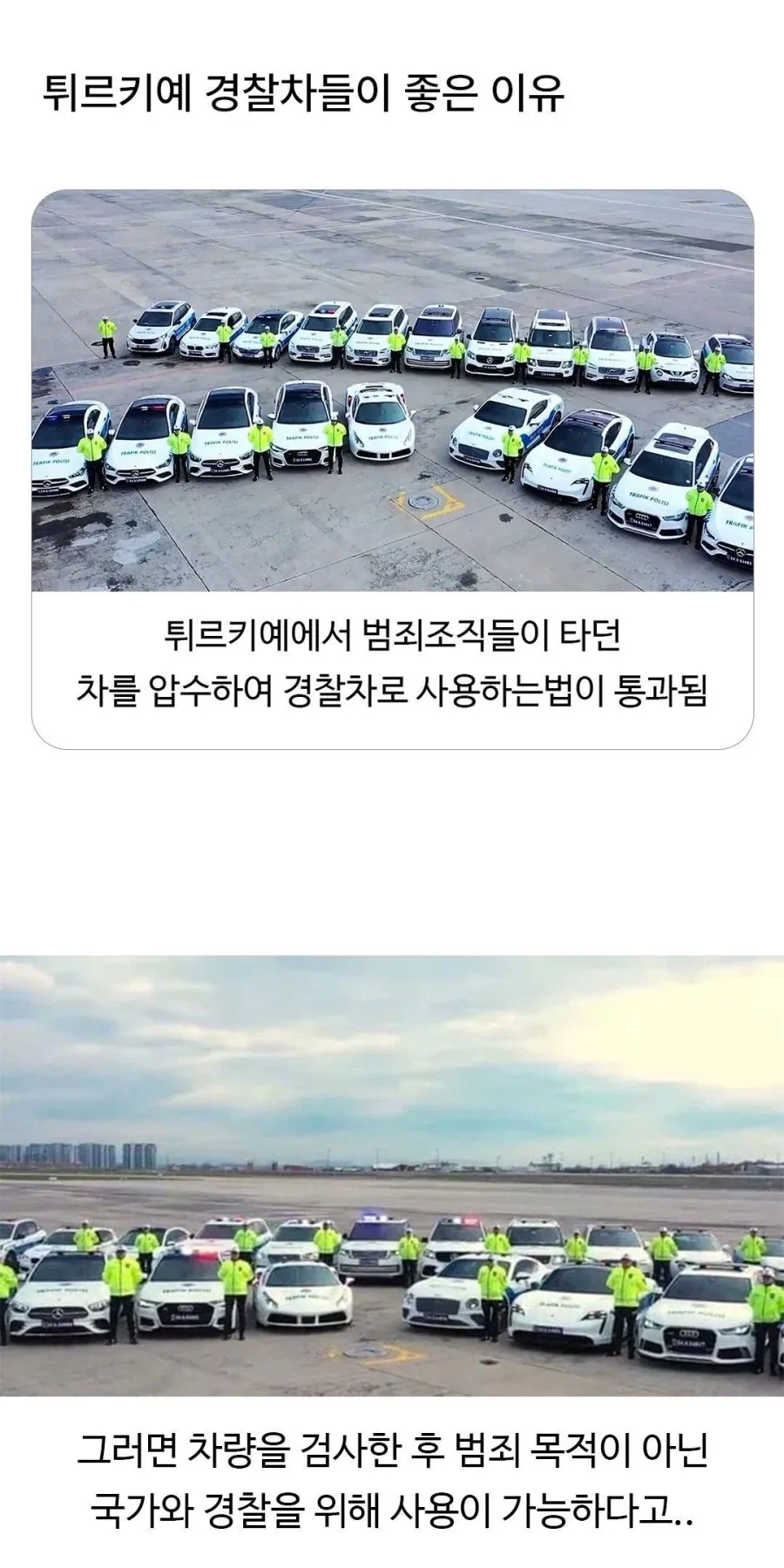 튀르키예 경찰차들이 좋은 이유_1.webp
