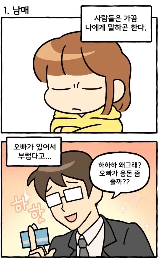 첫째와 셋째 사이에 낀 둘째의 현실_1.webp