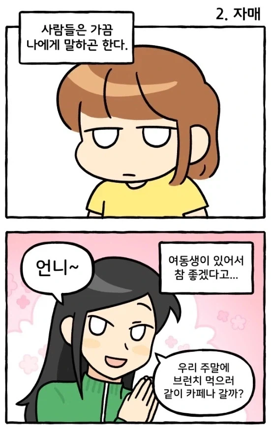 첫째와 셋째 사이에 낀 둘째의 현실_3.webp
