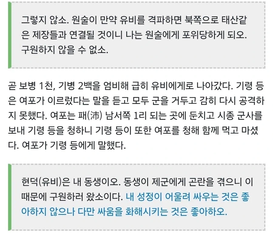 삼국지 연의 창작이 아닌 여포 실제 대사...jpg_2.webp
