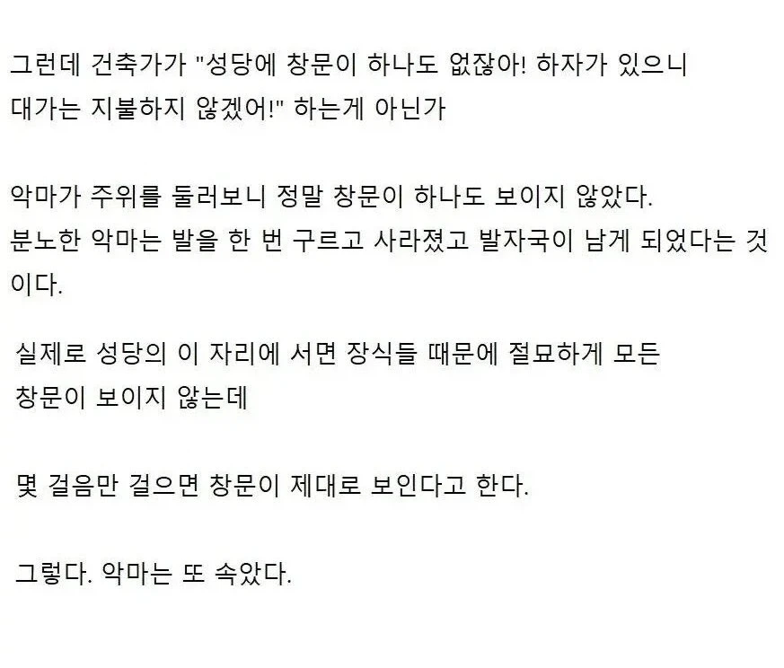 악마가 지었다는 대성당_3.webp