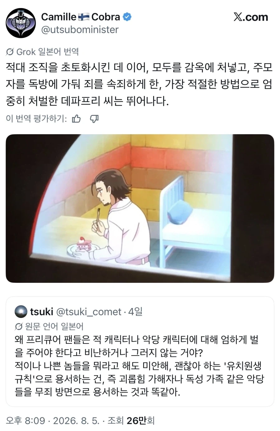 프리큐어도 악당 다 봐주진 않음_1.webp
