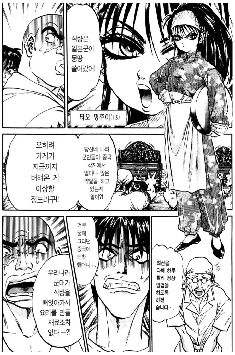 철냄비짱) 미성년자 여성 만주 군벌 마적 두목이라니 설정과다 아님?_1.webp