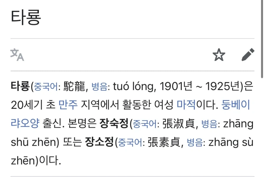 철냄비짱) 미성년자 여성 만주 군벌 마적 두목이라니 설정과다 아님?_4.webp