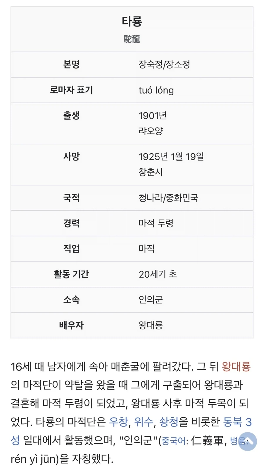 철냄비짱) 미성년자 여성 만주 군벌 마적 두목이라니 설정과다 아님?_5.webp