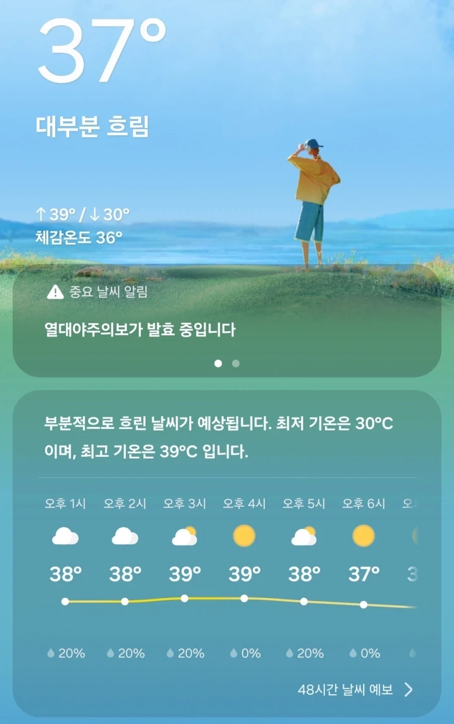 어릴땐 28도여도 혹서라도 불리던 시절이 있았지_1.webp