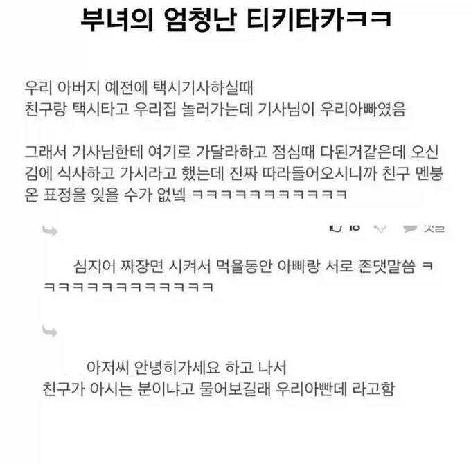 호흡이 잘 맞는 부녀의 티키타카_1.webp