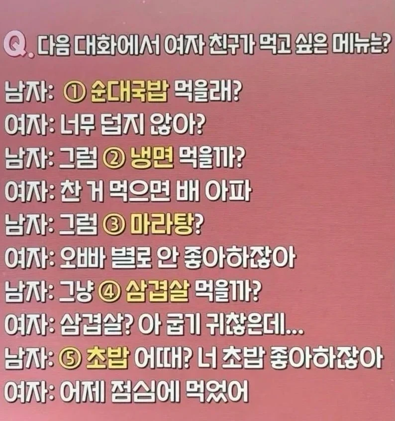 다음 중 여친이 먹고 싶은 음식은?_1.webp