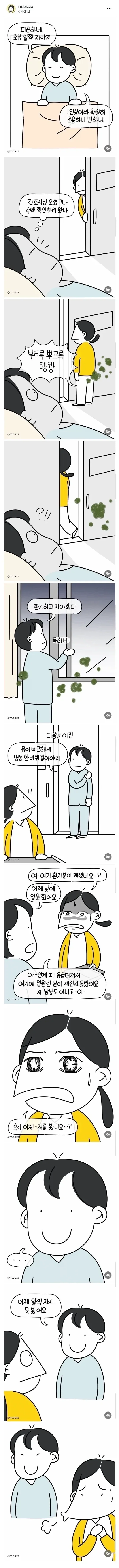 잘자 가스 쏴주는 간호사.JPG_1.webp