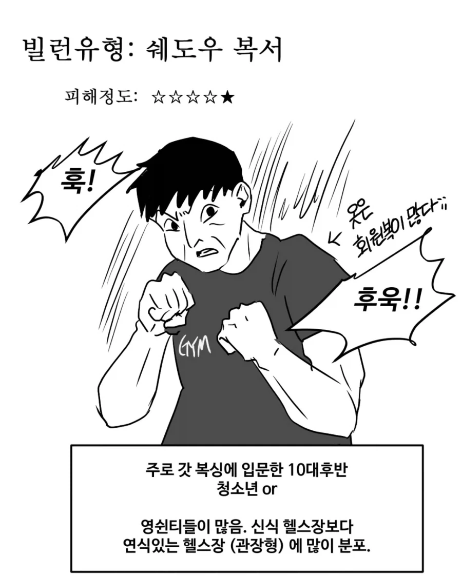 헬스장 빌런 모음 (여자 시각_3.webp