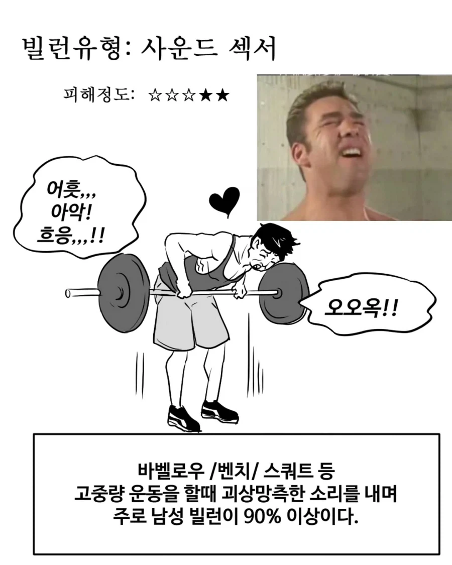 헬스장 빌런 모음 (여자 시각_5.webp