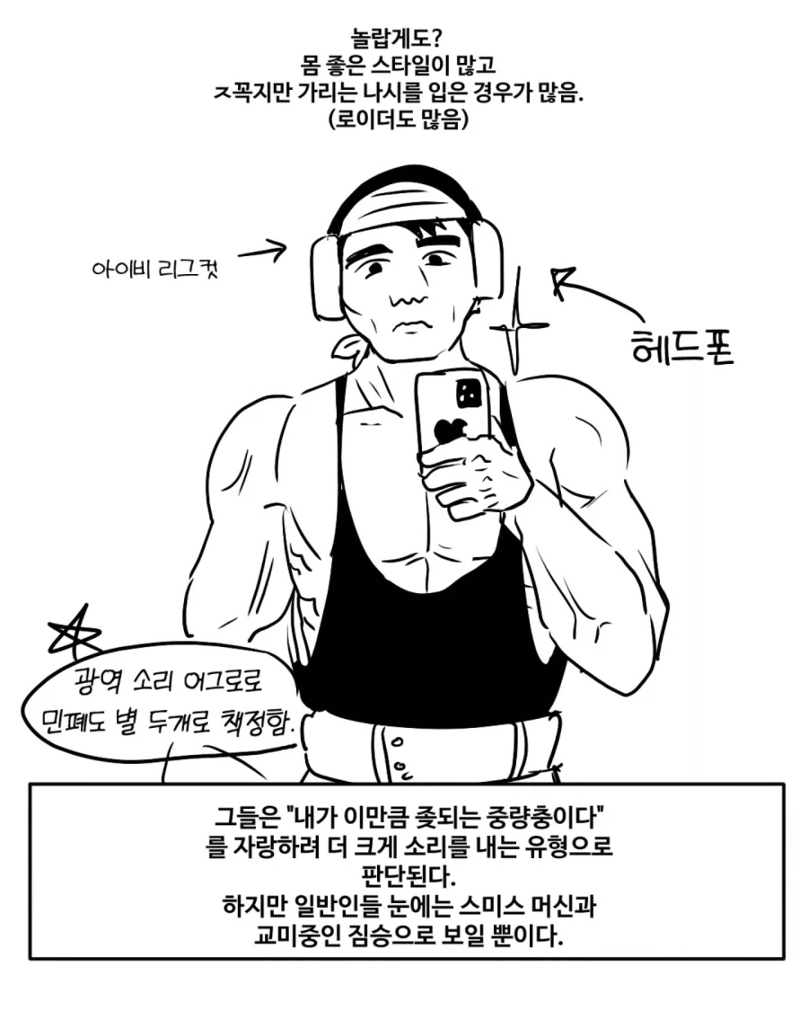 헬스장 빌런 모음 (여자 시각_7.webp